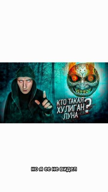 Кто какая луна хулиган #Lunarmoon