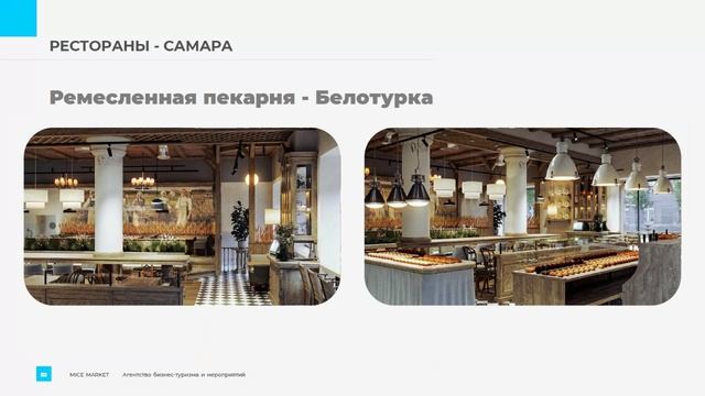 Онлайн-презентация «MICE-возможности Самарской области»