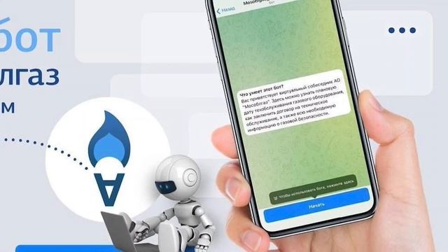 Подключиться к чат-боту Мособлгаза рекомендуют жителям Пушкинского