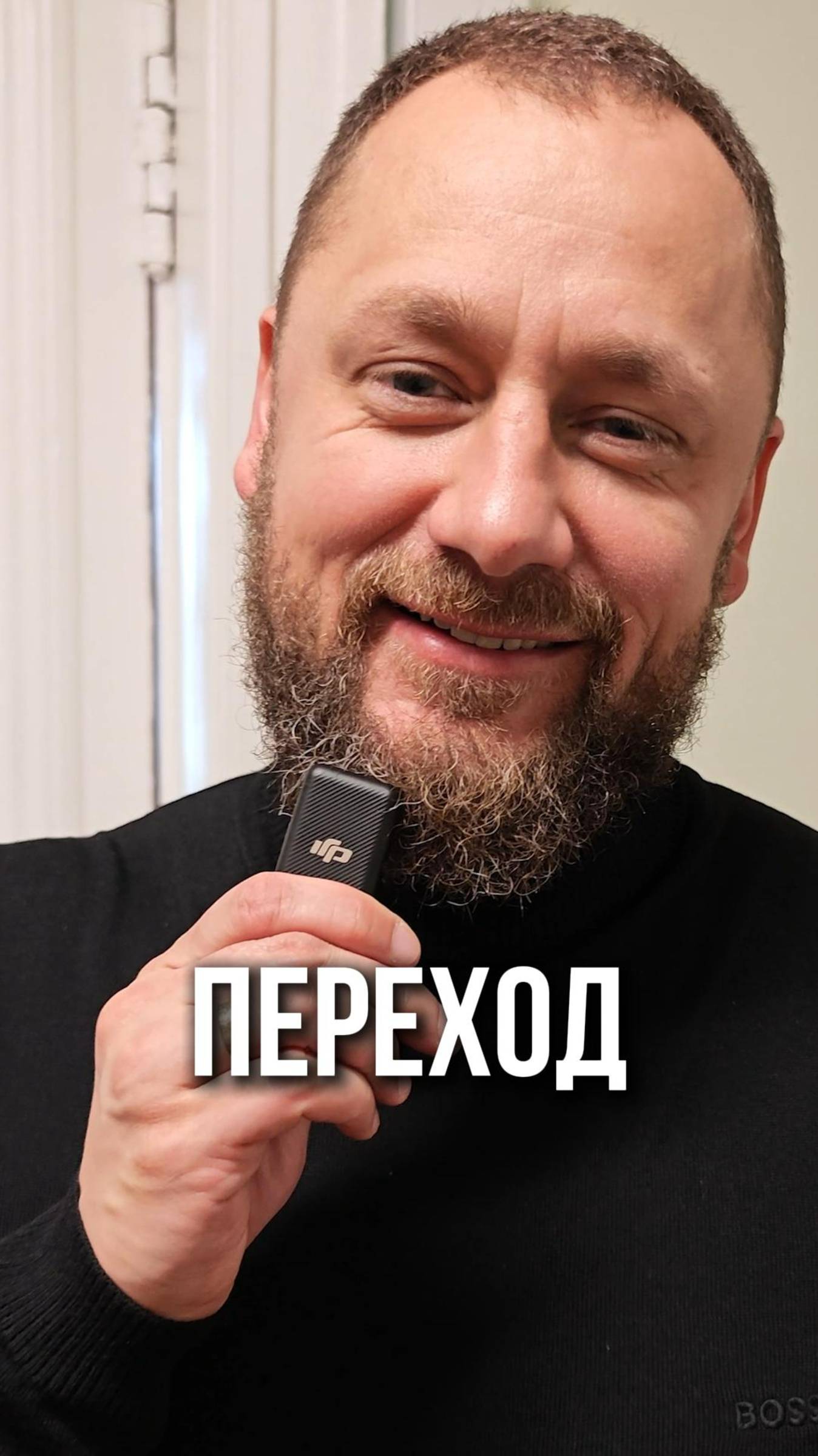 Переход