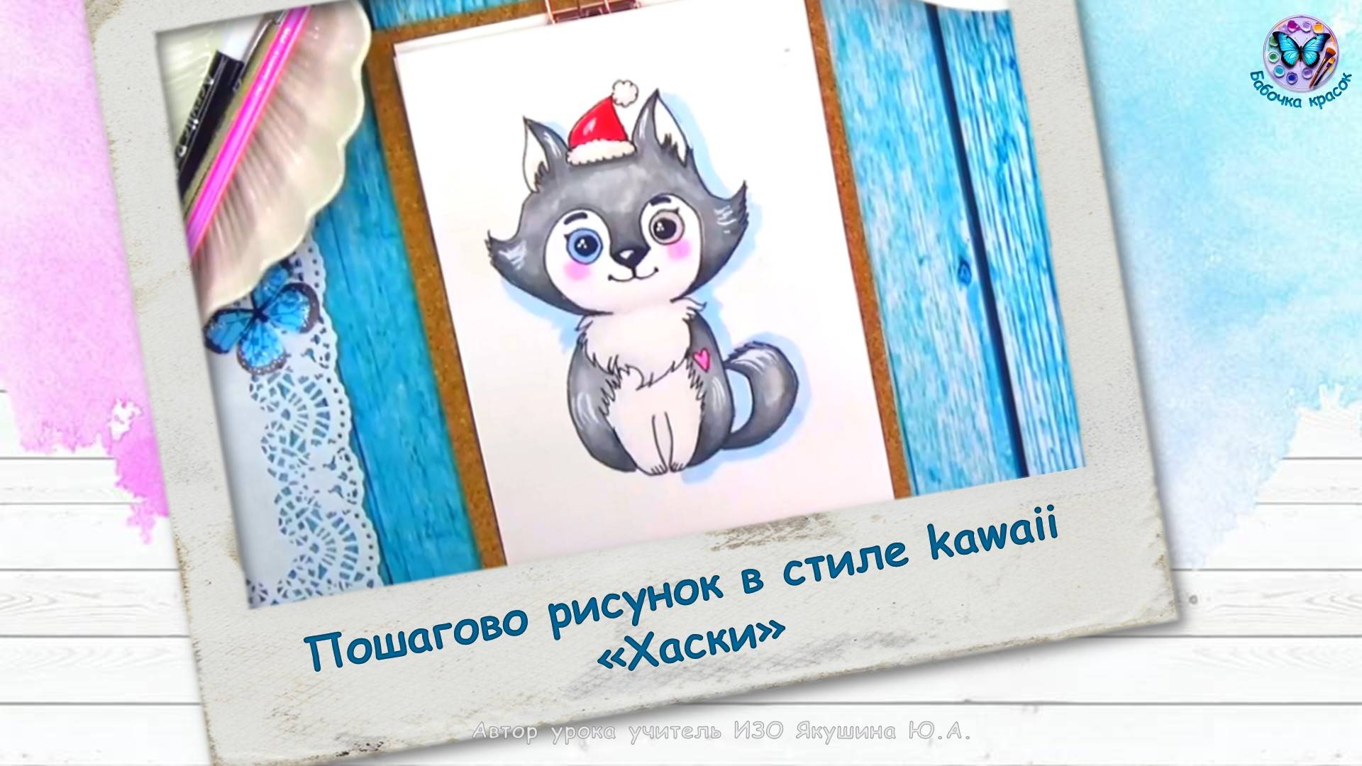 Пошаговый рисунок в стиле кавайи "Хаски"