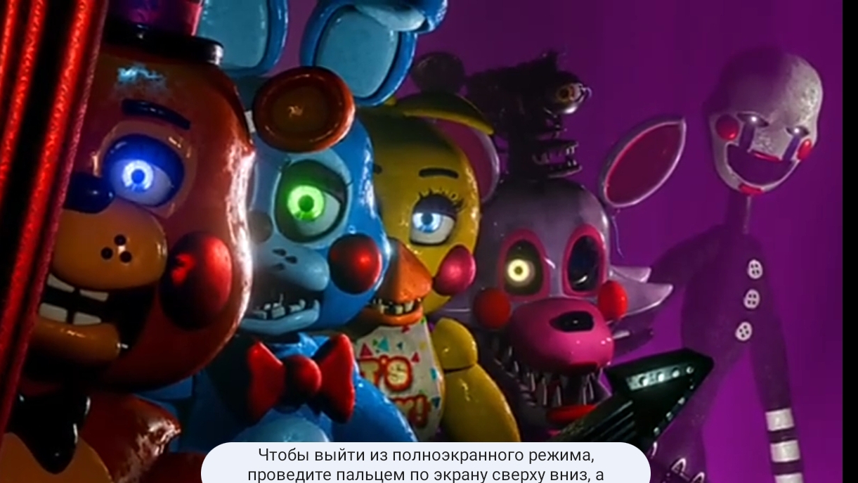 Трелер фильма фнаф 2 и реакция