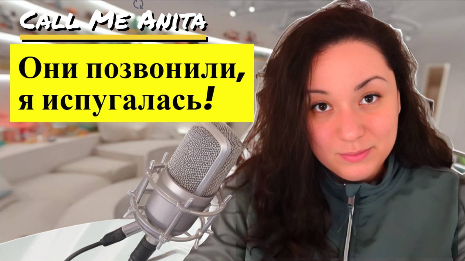 Они позвонили, я испугалась! Спешим на интервью. Из Канады в Россию.