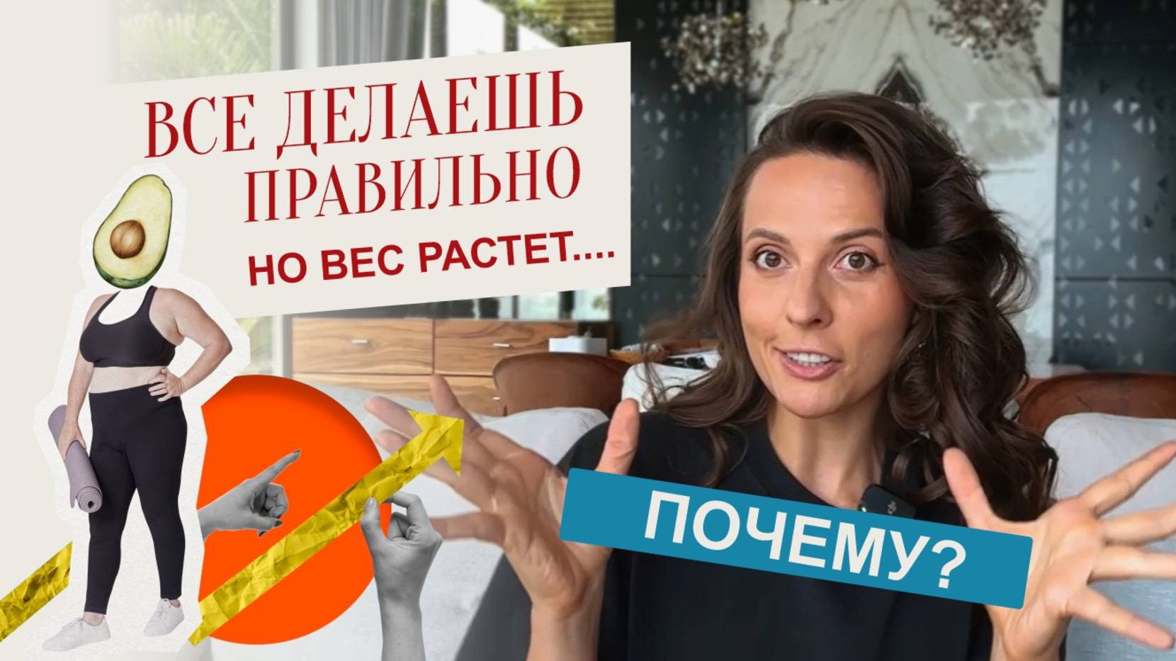 Все делаешь правильно, но вес растёт. Почему?