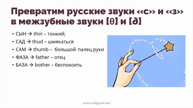 Как произносить звук th и не сломать язык (1)