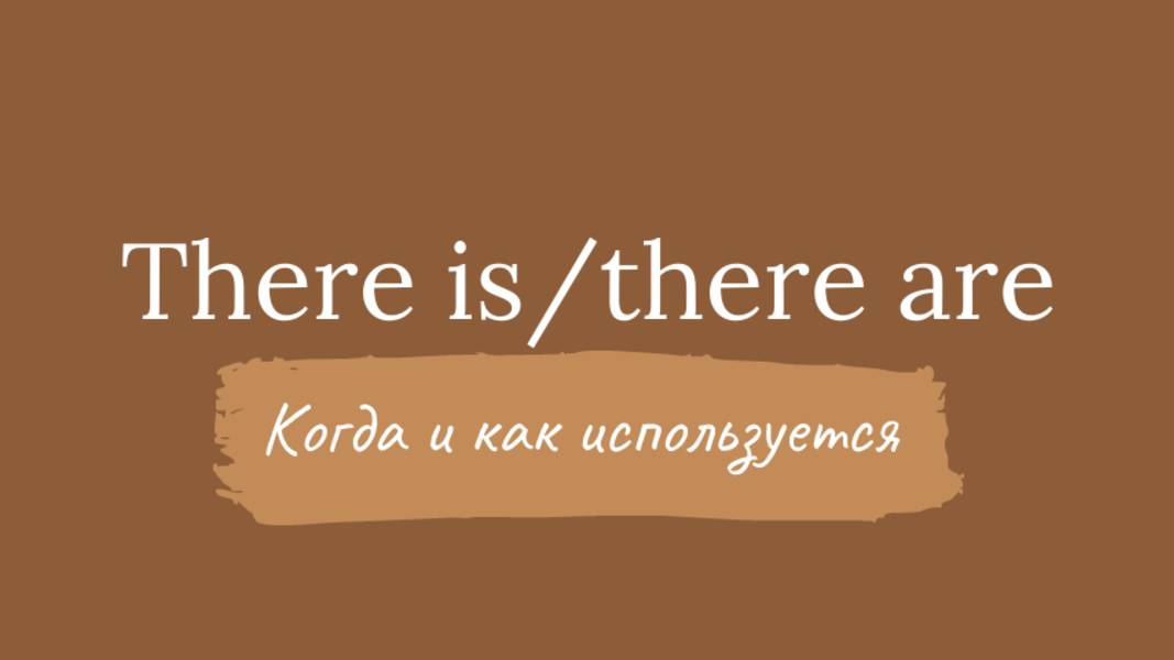 There is/there are