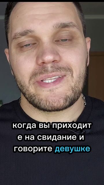 Как парни сами сливают свидания — не повторяй этих ошибок