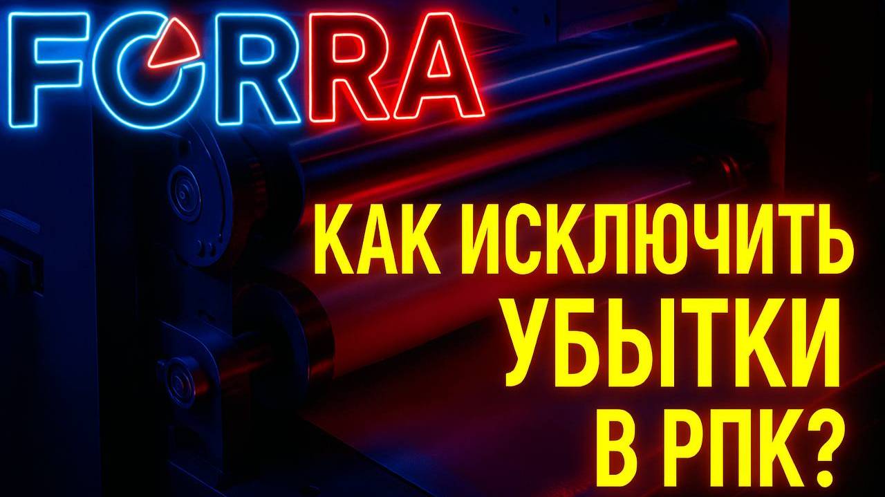План-факт материалов на заказ в FORRA.price