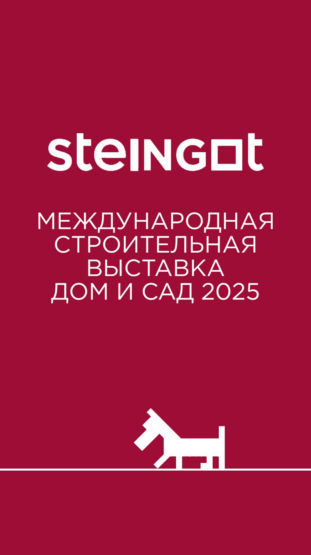 ДОМ и САД. Outdoor 2025