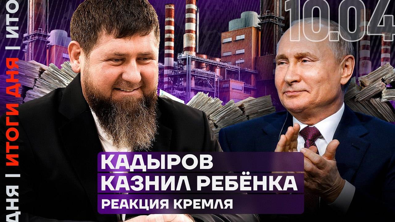 Итоги_дня___Ротенберг_купил_сборную_России___Реакция_Кремля_на_беспредел