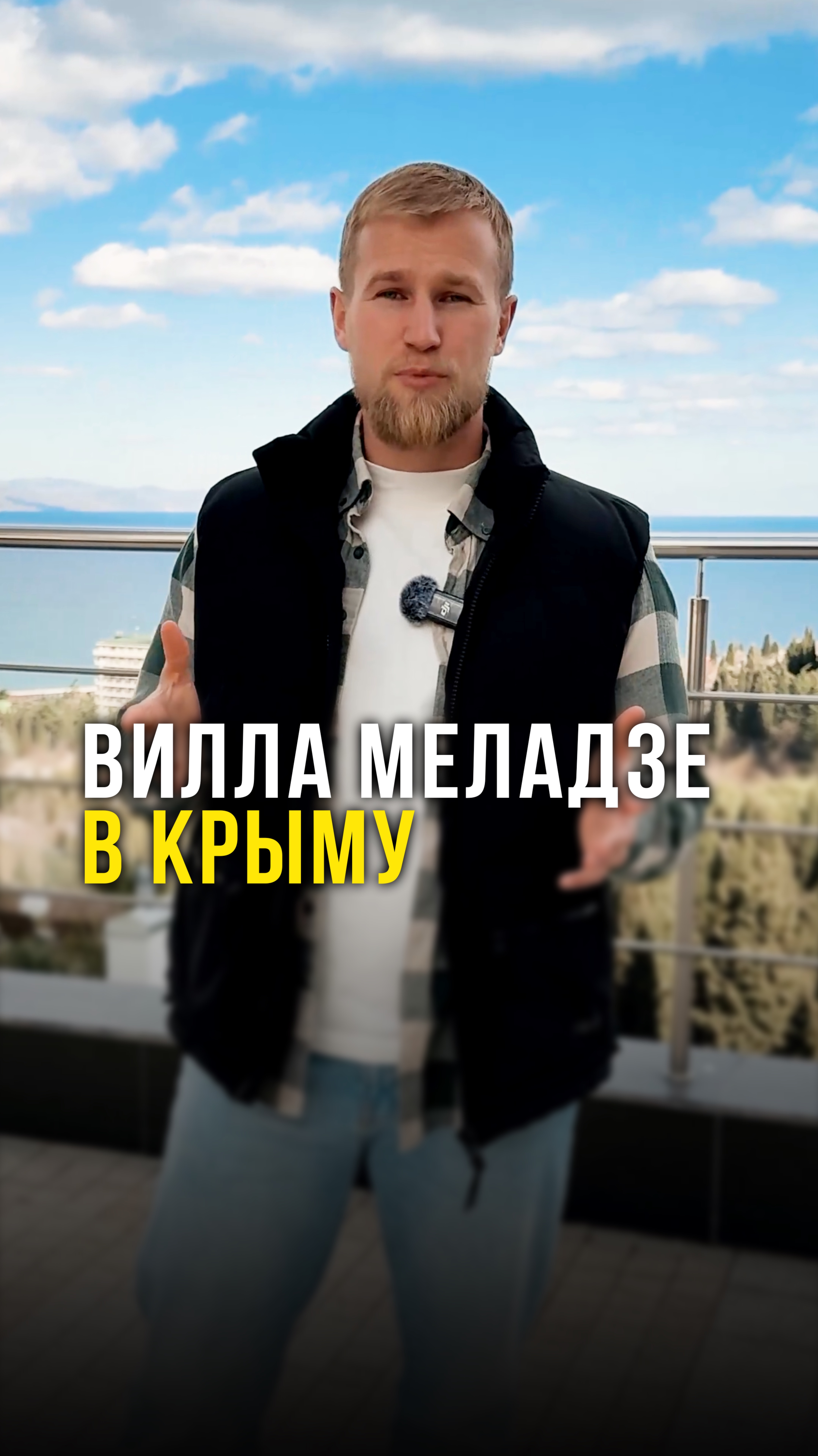 Где в Крыму находится вилла Меладзе