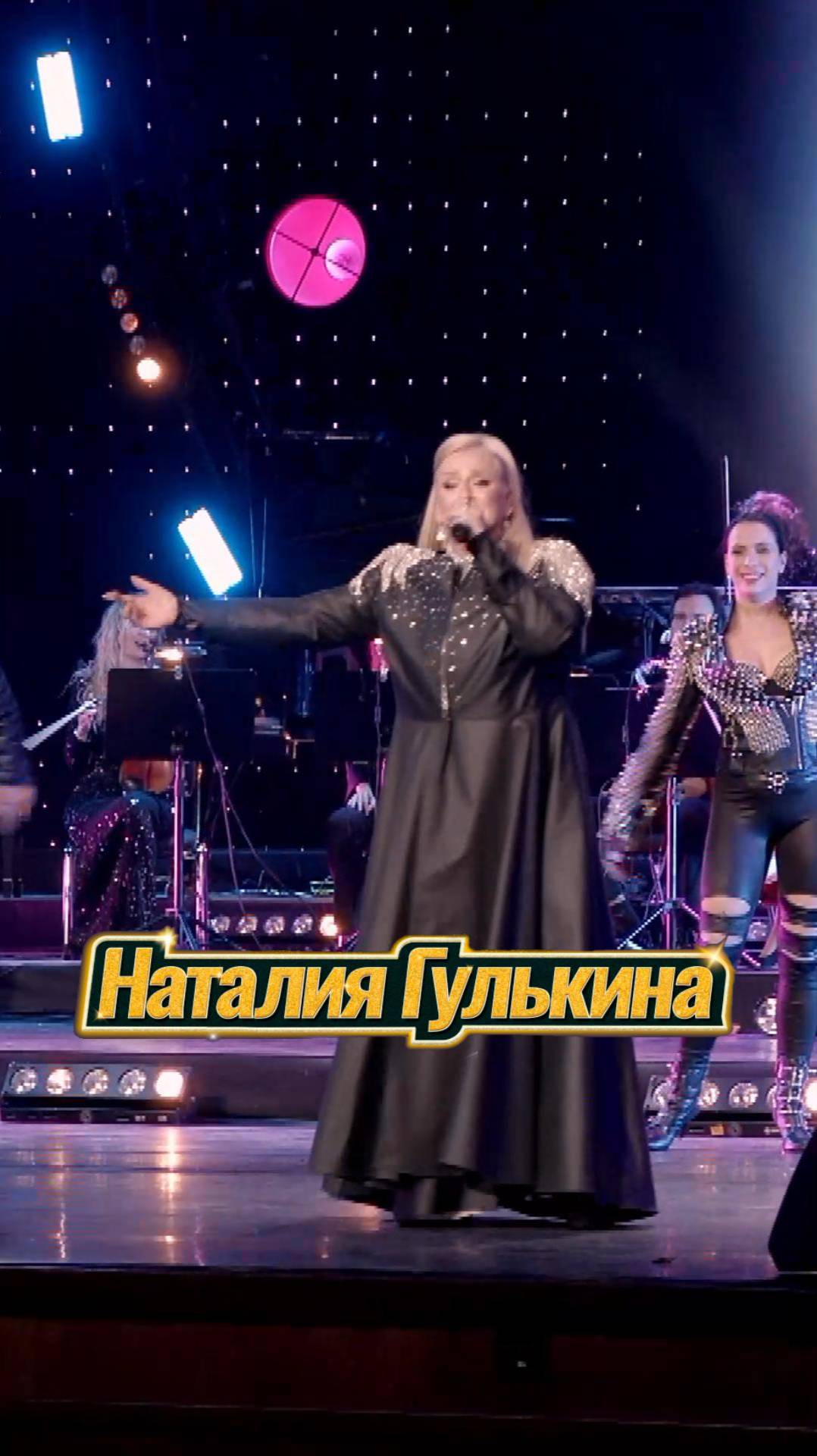Наталия Гулькина - Сама по себе (Юбилейный концерт в Кремле 2025)