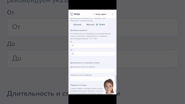 Добавление Услуг на сервис Hu:be