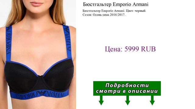 Бюстгальтер Emporio Armani
