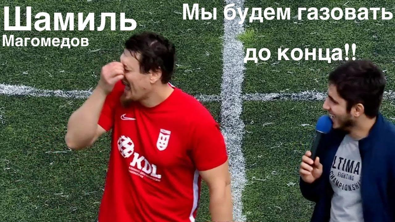 Шамиль Магомедов - эмоции после победы МЖС Кизляр. Газуем до конца!!!