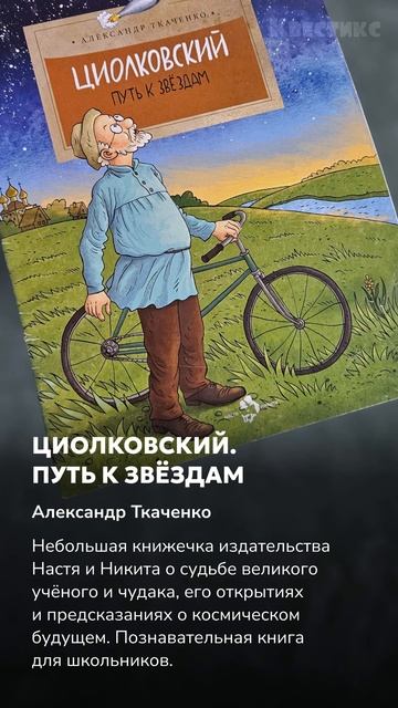 8 красивых и познавательных книг о космосе
