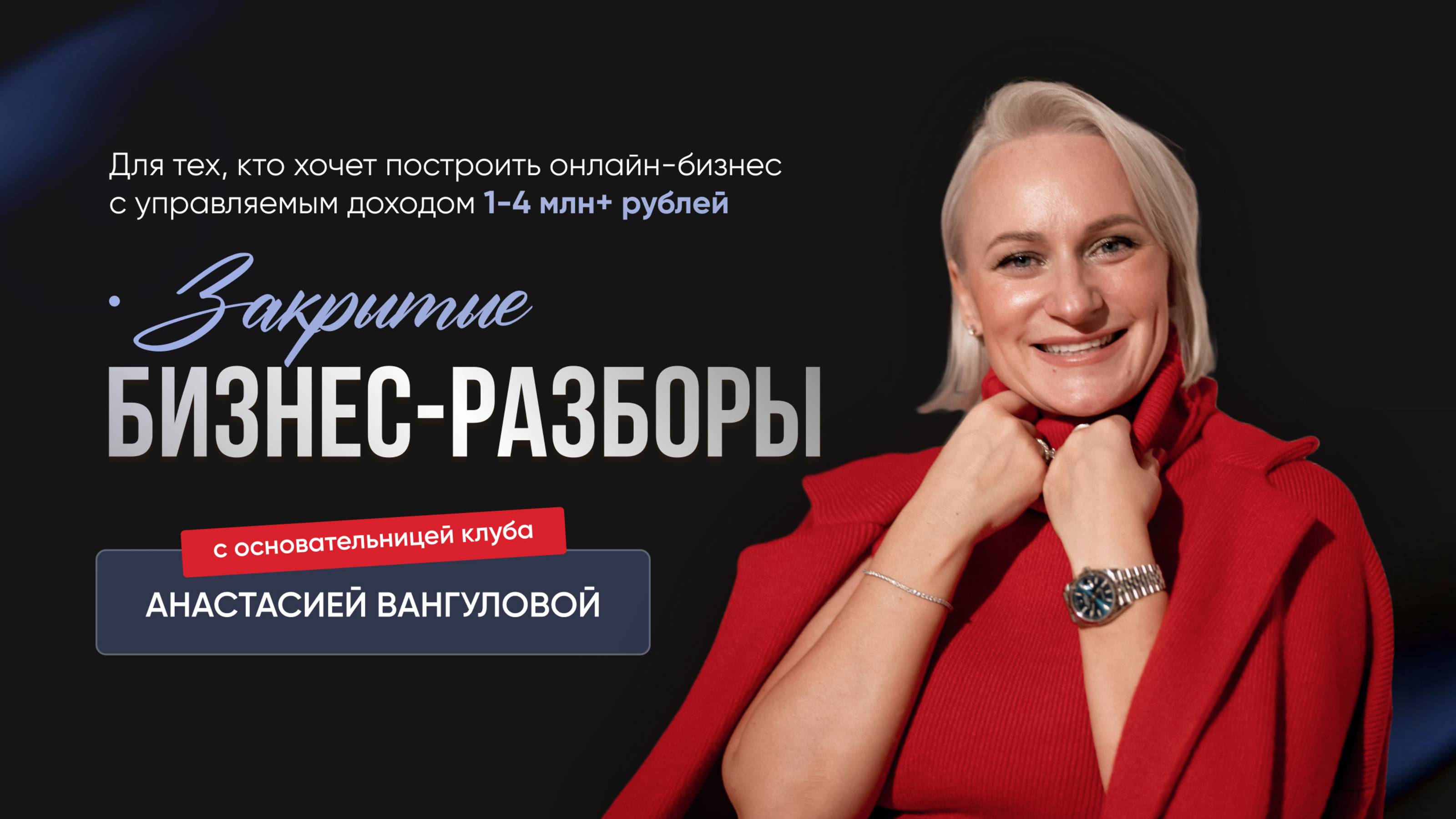 БИЗНЕС-РАЗБОРЫ С ОСНОВАТЕЛЬНИЦЕЙ ЭКО-СООБЩЕСТВА