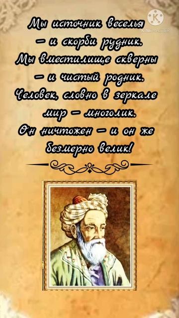 # Омар Хайям/ Слова со смыслом/ Цитаты.