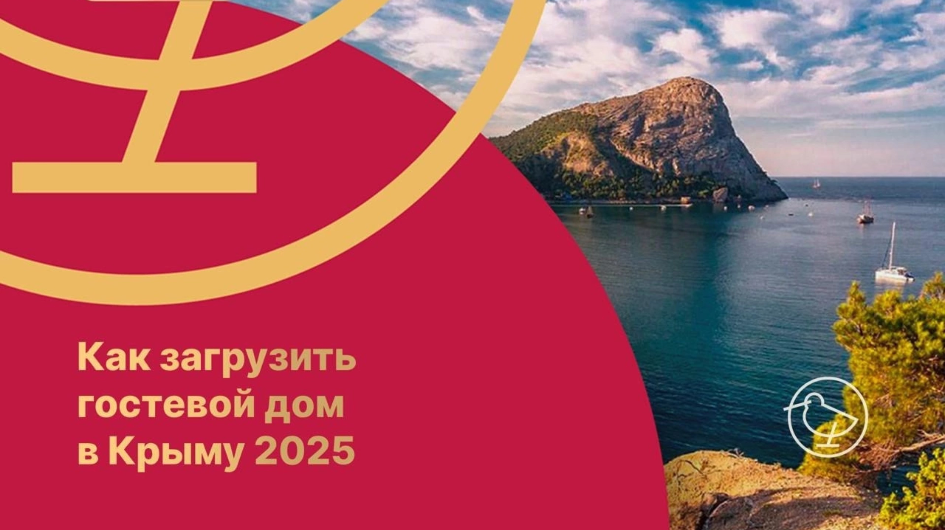 Анонс форума "Технологии гостеприимства" Крым 2025