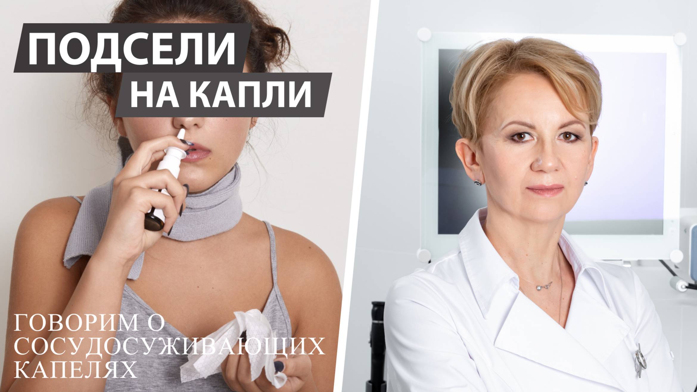 Сосудосуживающие капли