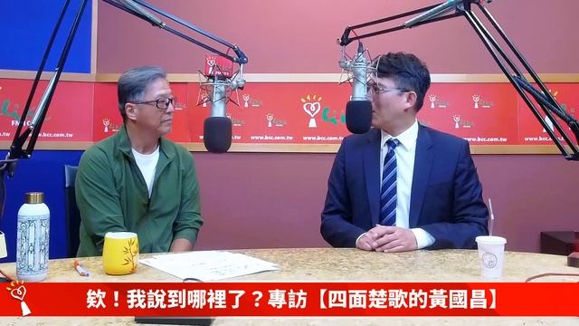 【四面楚歌的黃國昌】專訪 黃國昌｜欸！我說到哪裡了？2024.08.01