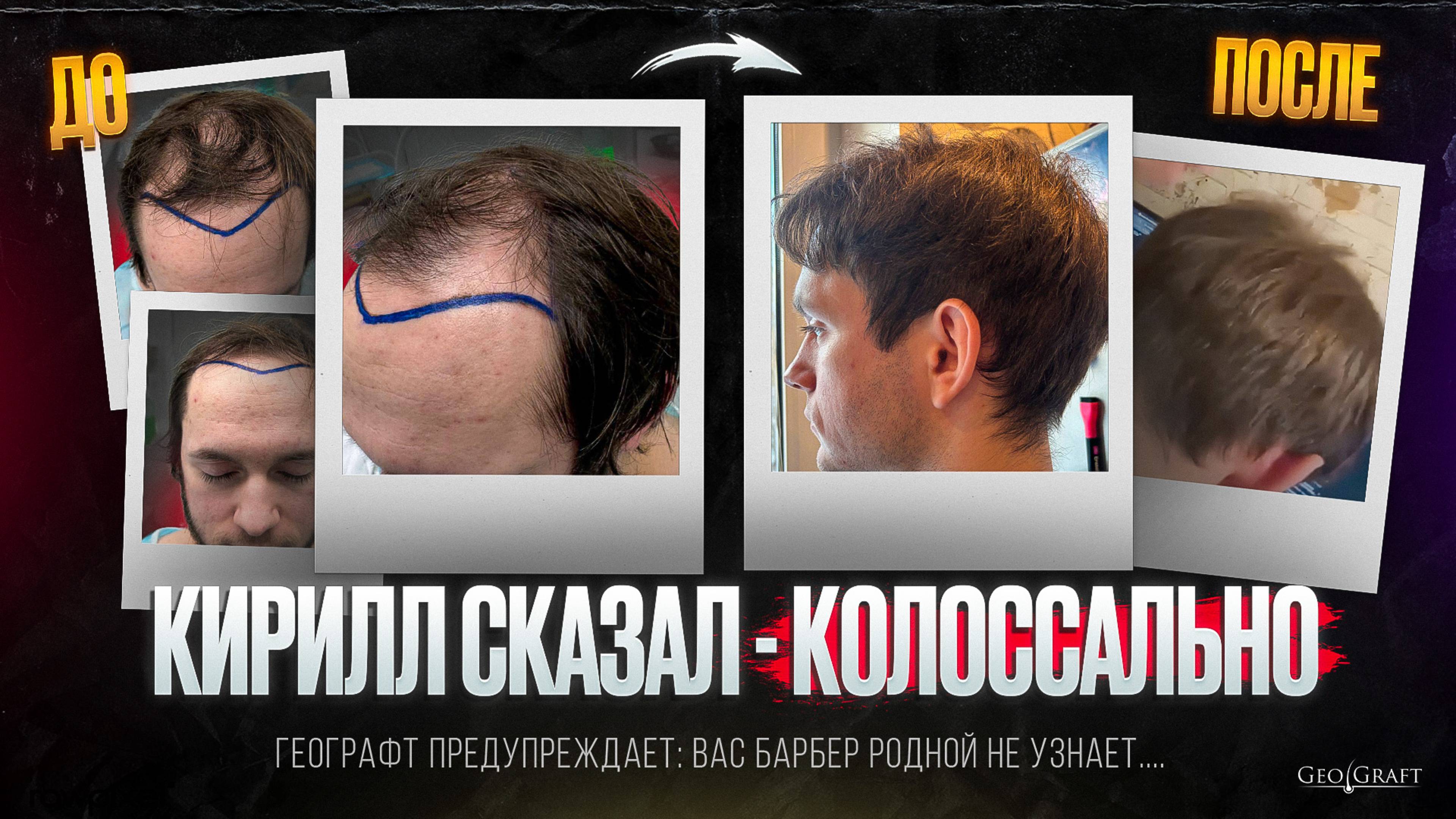 Когда барбер родной вас не узнает | ГеоГрафт