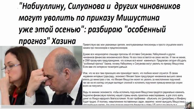 НИЧЕГО СЕБЕ! Набиуллину и Силуанова могут уволить по приказу Мишустина уже этой осенью