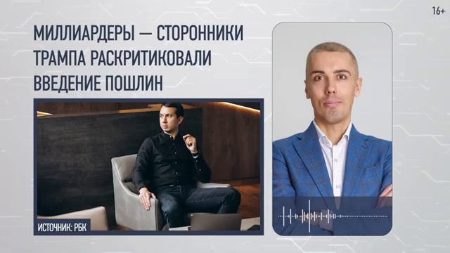 Почему Россия не попала под новые пошлины США Экономические новости с Николаем Мрочковским