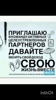 Работа для всех