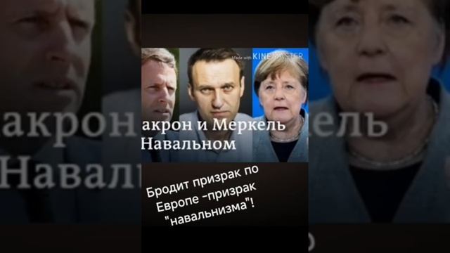 Навального нет,а грусть о нем осталась Ничего не поменялось ЕС - "райский сад" напуганных идиотов!