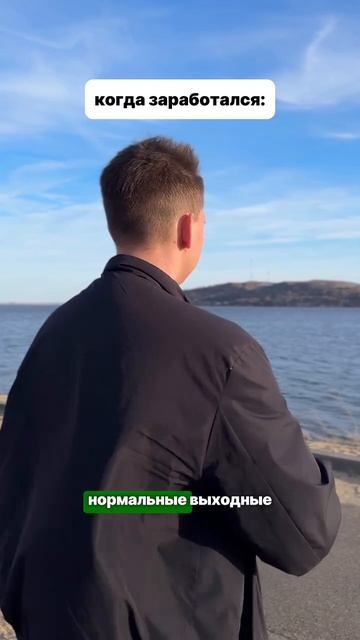 Когда заработался😂
