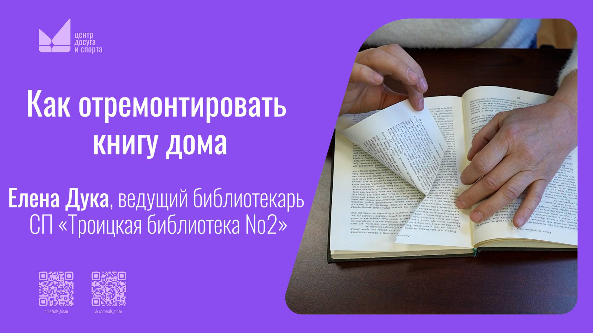 Как отремонтировать книгу дома