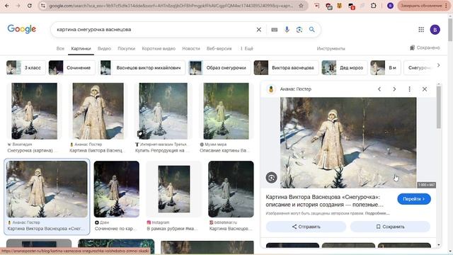 картина «Снегурочка»