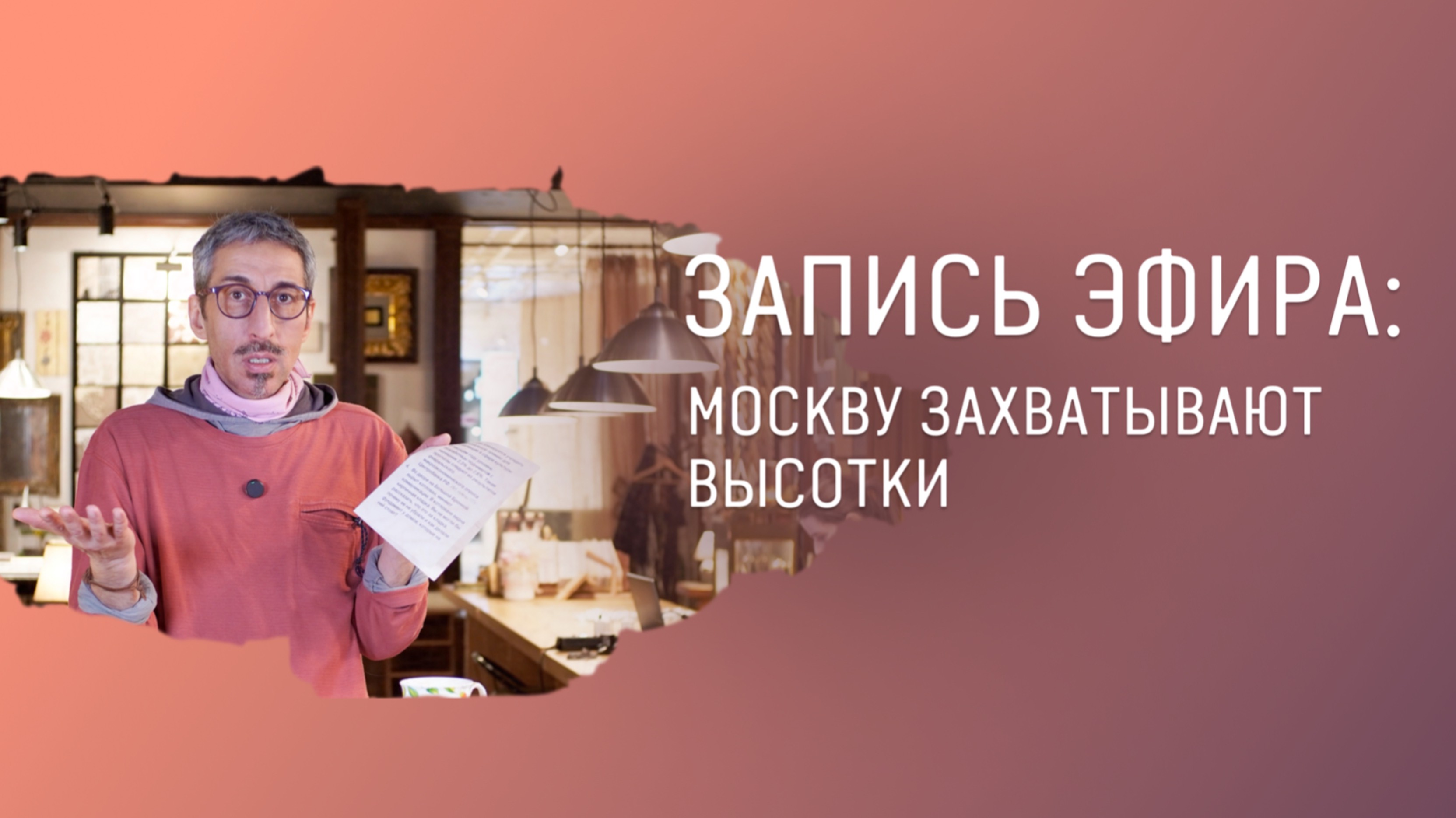 Запись прямого эфира с ответами на вопросы