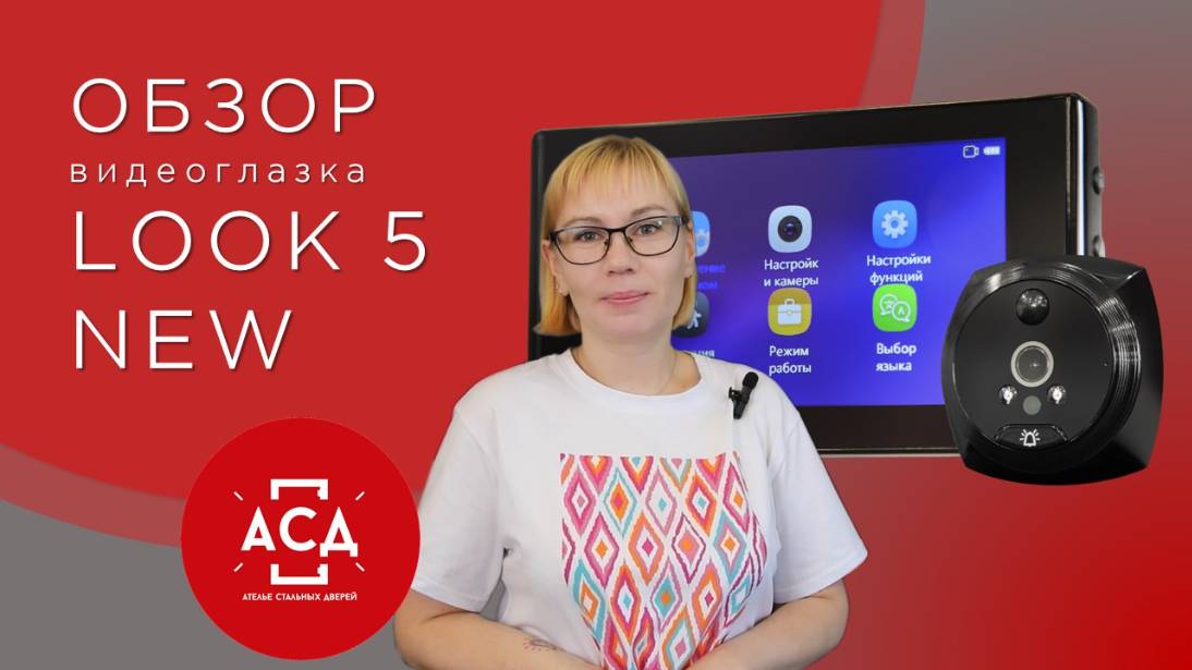 LOOK 5 NEW. Обзор видеоглазка