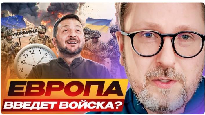 Анатолий Шарий: Европа введёт войска? - Взгляд на события в мире глазами наших врагов...