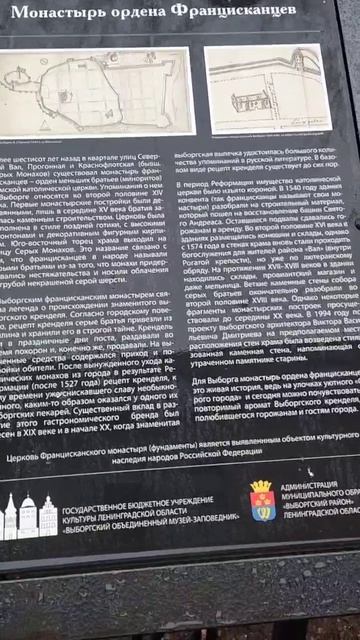 Фундамент старинного монастыря в Выборге