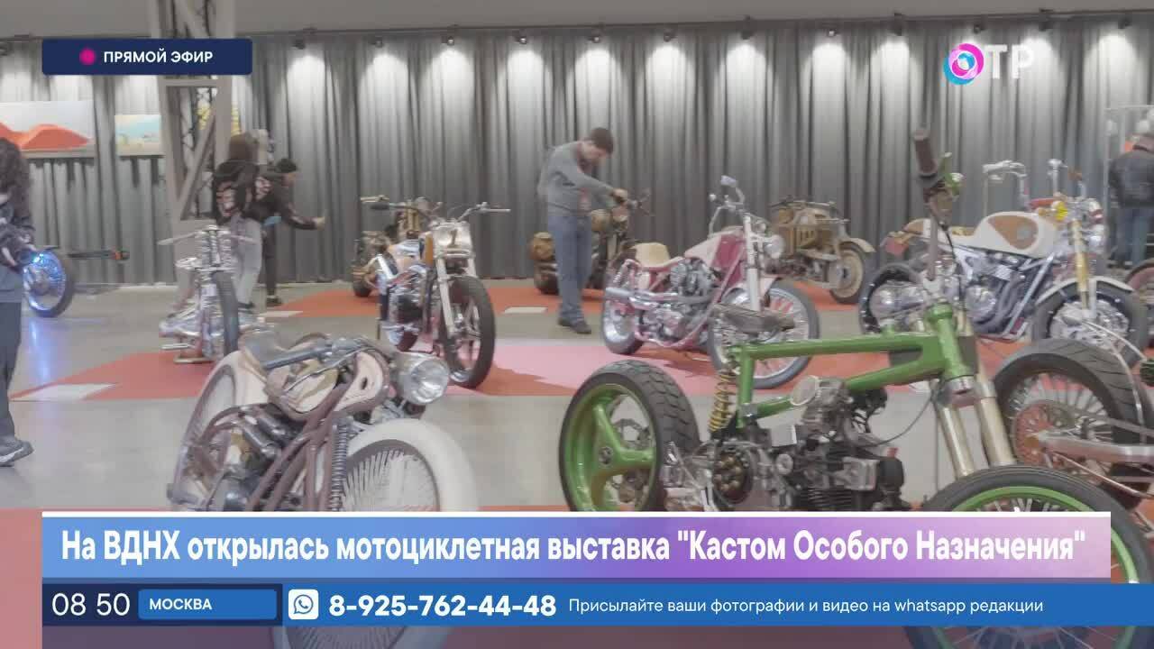 На ВДНХ открылась мотоциклетная выставка «Кастом Особого Назначения»