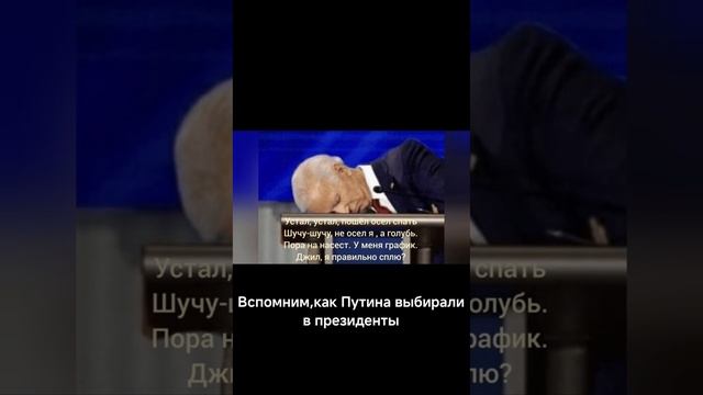 Вспомним как Путина выбирали в президенты!