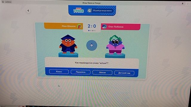 Игры умов на платформе учи.ру.