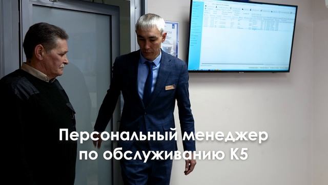 Премиальный сервис "К5 на 5"
