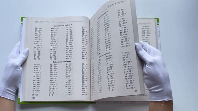Большая книга примеров и заданий по всем темам курса начальной школы. 1-4 классы. Математика
