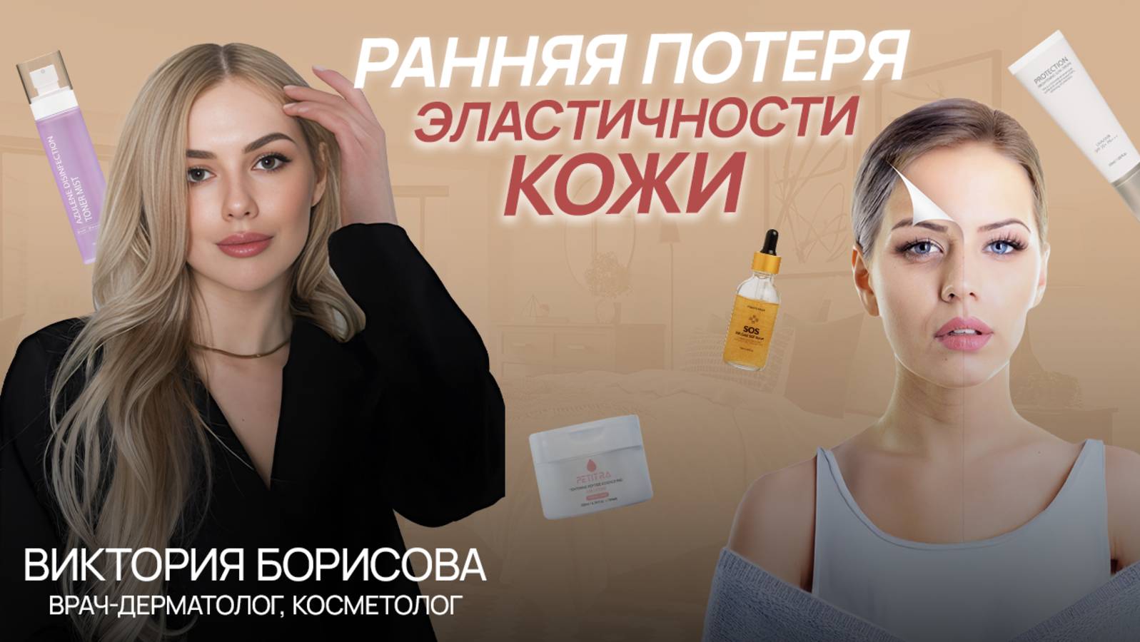 Почему кожа стареет в 25? Как вернуть упругость, разгладить морщины, подтянуть овал лица