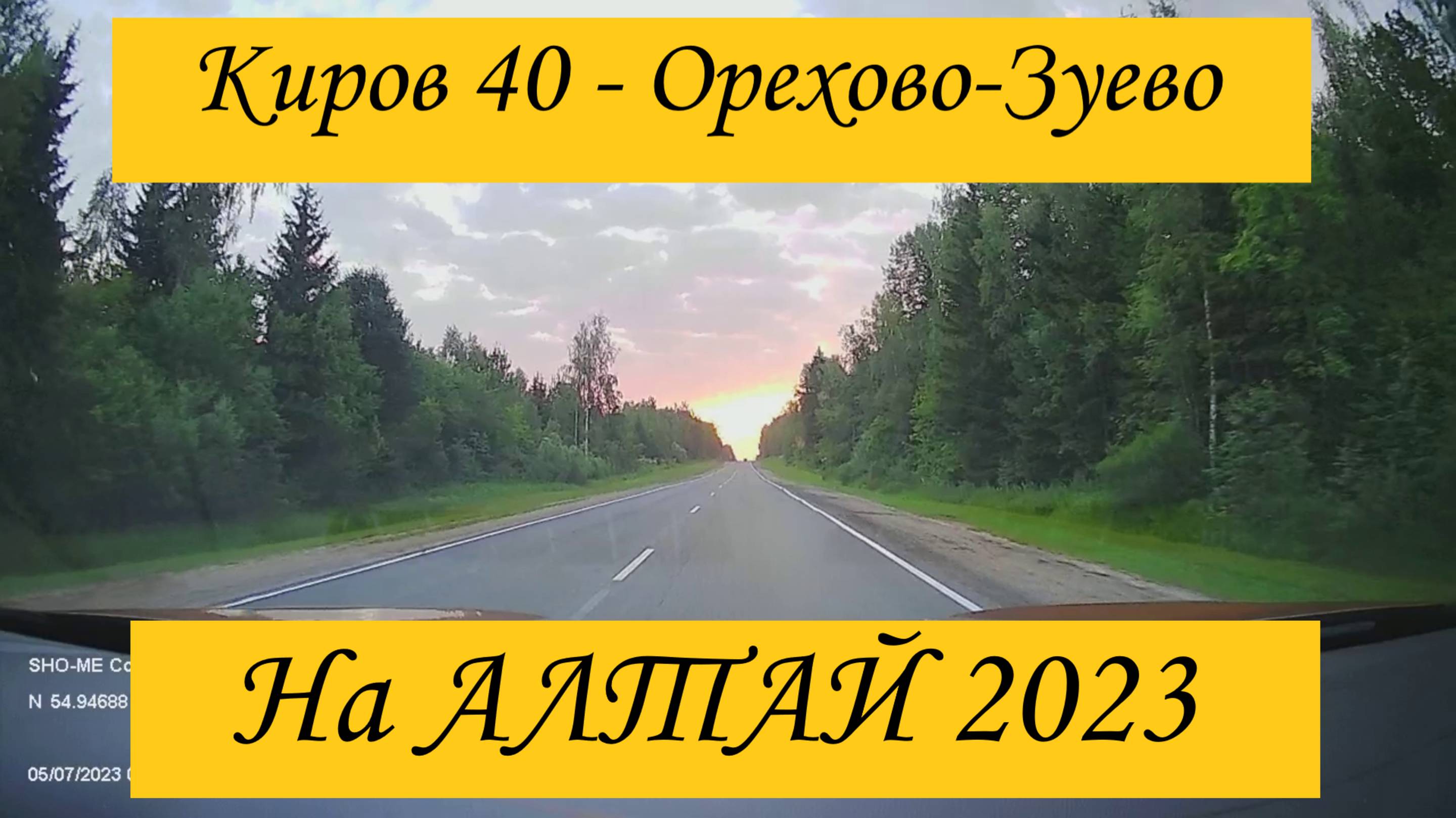 КИРОВ-СЕРПУХОВ-ОРЕХОВО-ЗУЕВО / А-130 ВАРШАВСКОЕ ШОССЕ М-3 УКРАИНА - А-108 МОСКОВСКОЕ БОЛЬШОЕ КОЛЬЦО