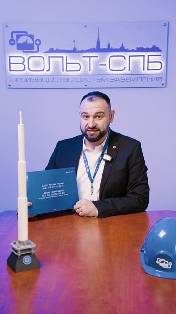 Альбом типовых решений по молниезащите ВОЛЬТ-СПБ