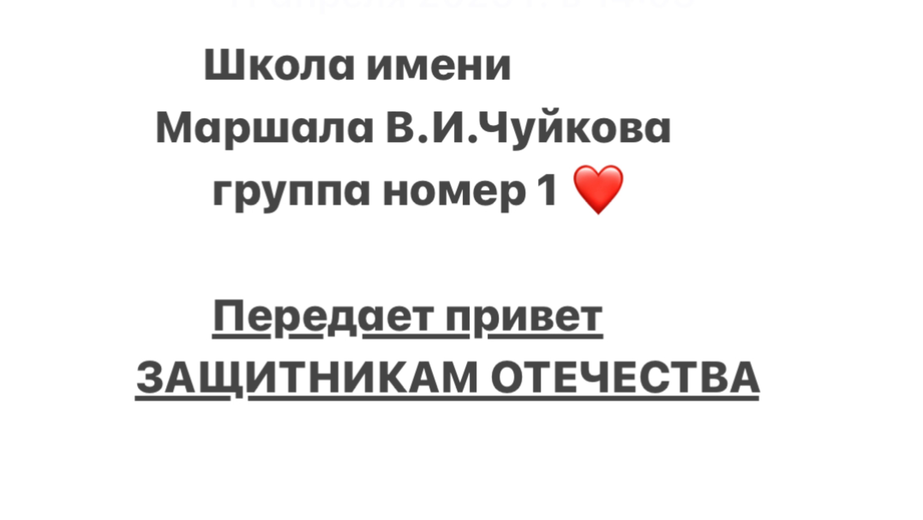 ПАРА СТРОЧЕК НА ФРОНТ