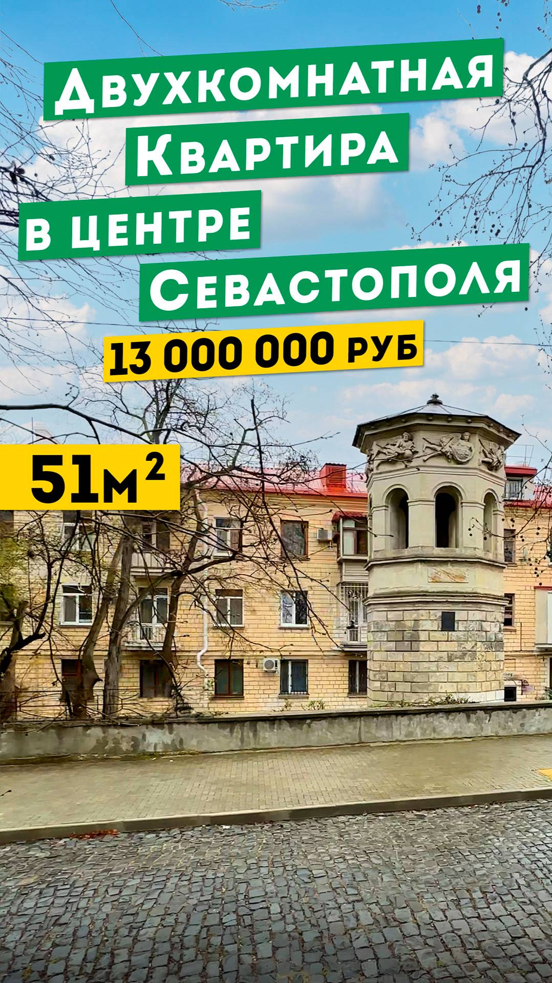 Двухкомнатная Квартира в самом центре Севастополя 13 000 000 руб .  Обзоры квартир в Крыму.