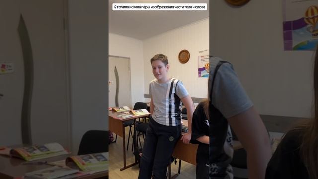 Рубрика моменты с уроков 
12 группа искали пары изображения: части тела и слова