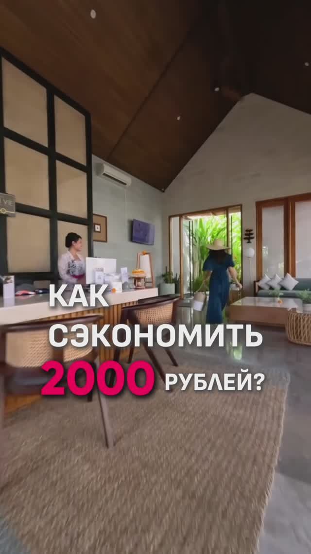 КАК СЭКОНОМИТЬ 2000 РУБЛЕЙ?