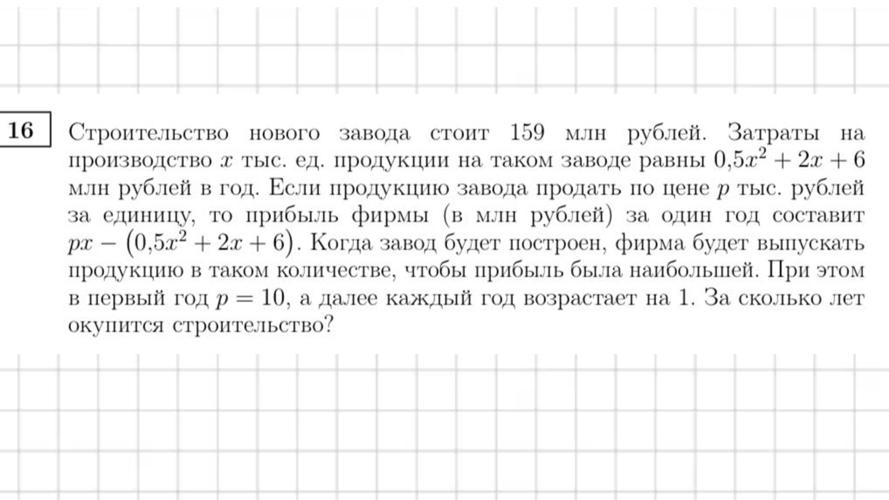 Экономика досрочный ЕГЭ по профилю. Оптимальный выбор